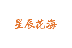 新澳内幕