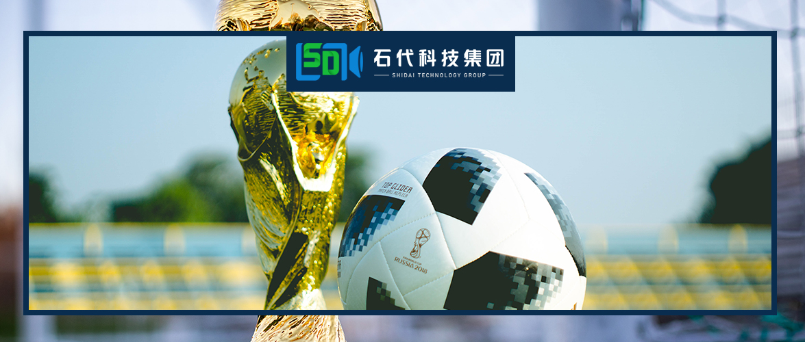 世界杯狂欢，石代科技独家片源《激情世界杯》为足球盛宴喝彩！(图1)