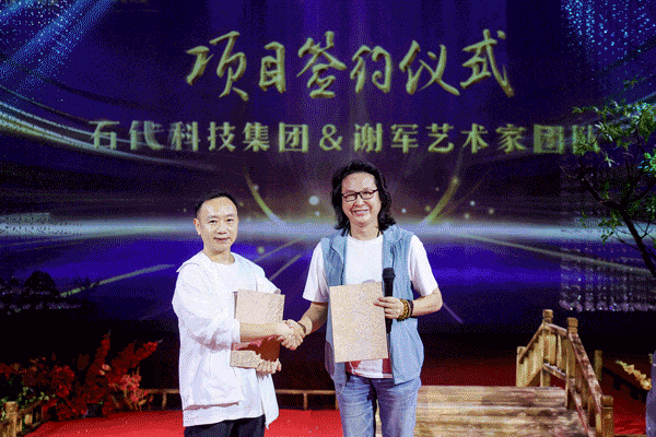跨界合作 | 石代科技与知名音乐人谢军5D光影剧及谢军<那一夜>光影酒吧项目签约仪式圆满举行(图2)
